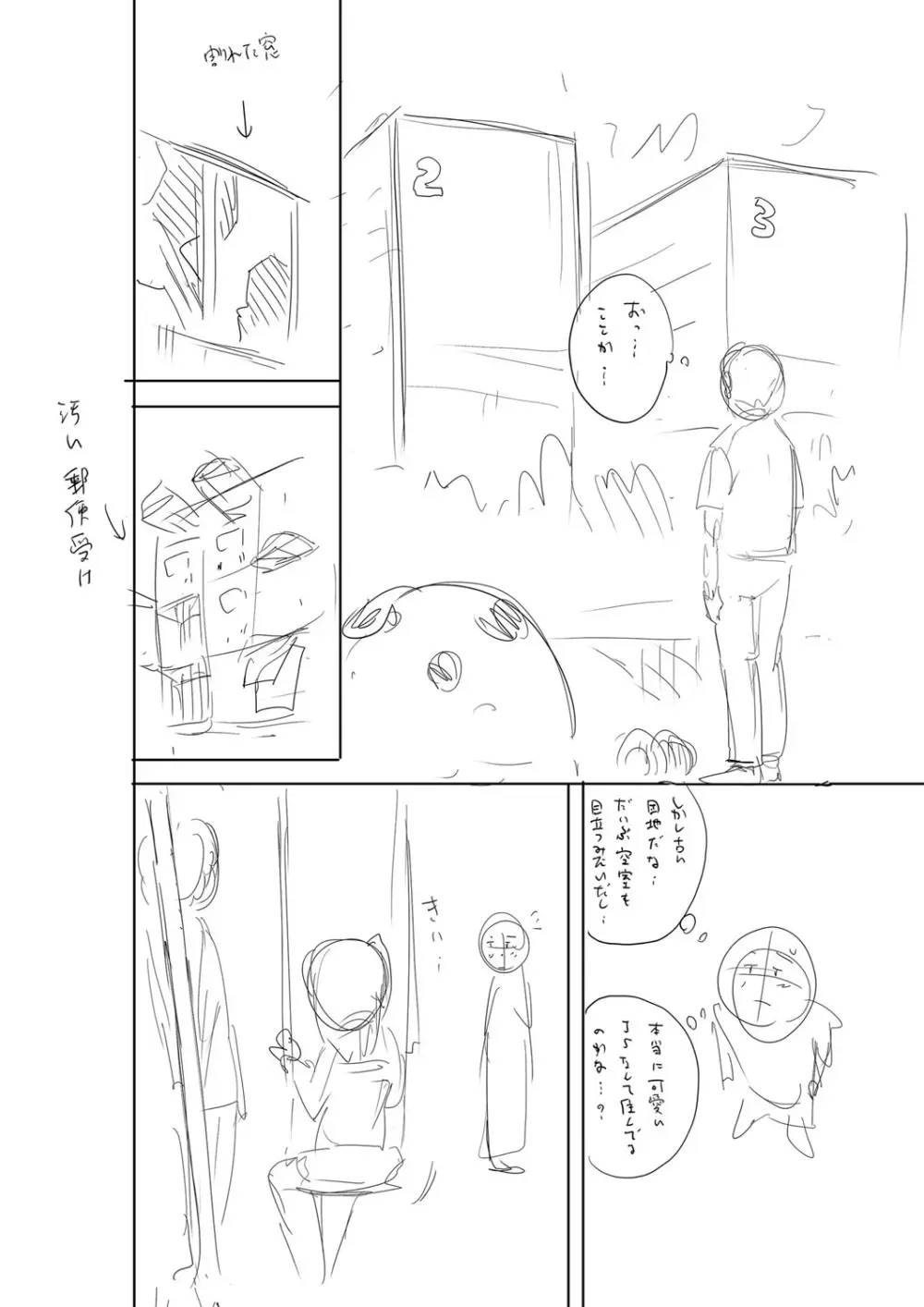 堕としごろ Page.235
