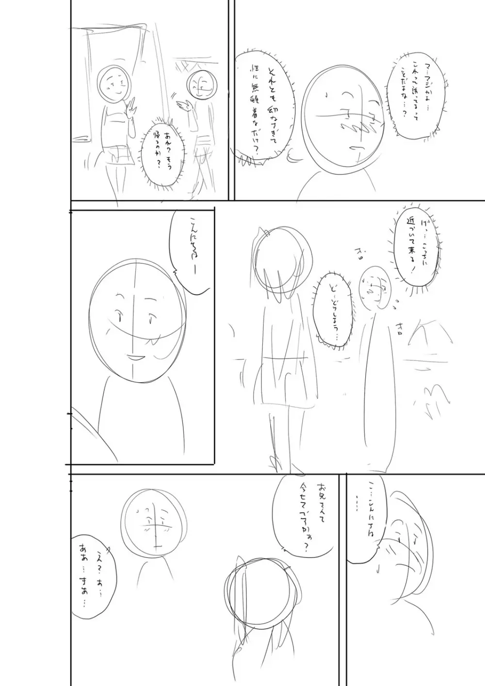 堕としごろ Page.237