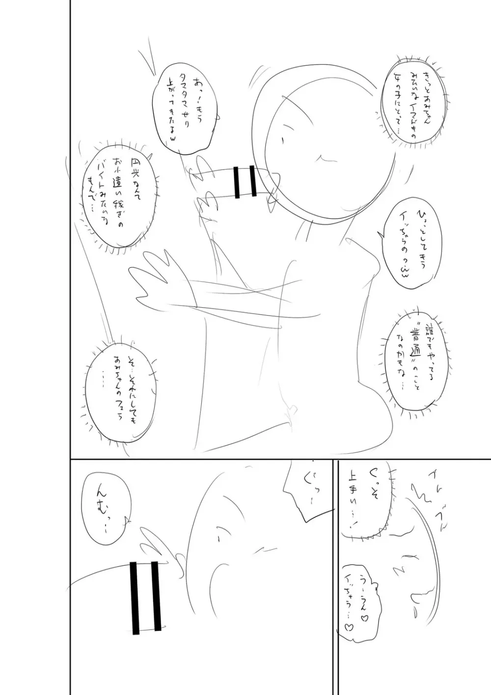 堕としごろ Page.241