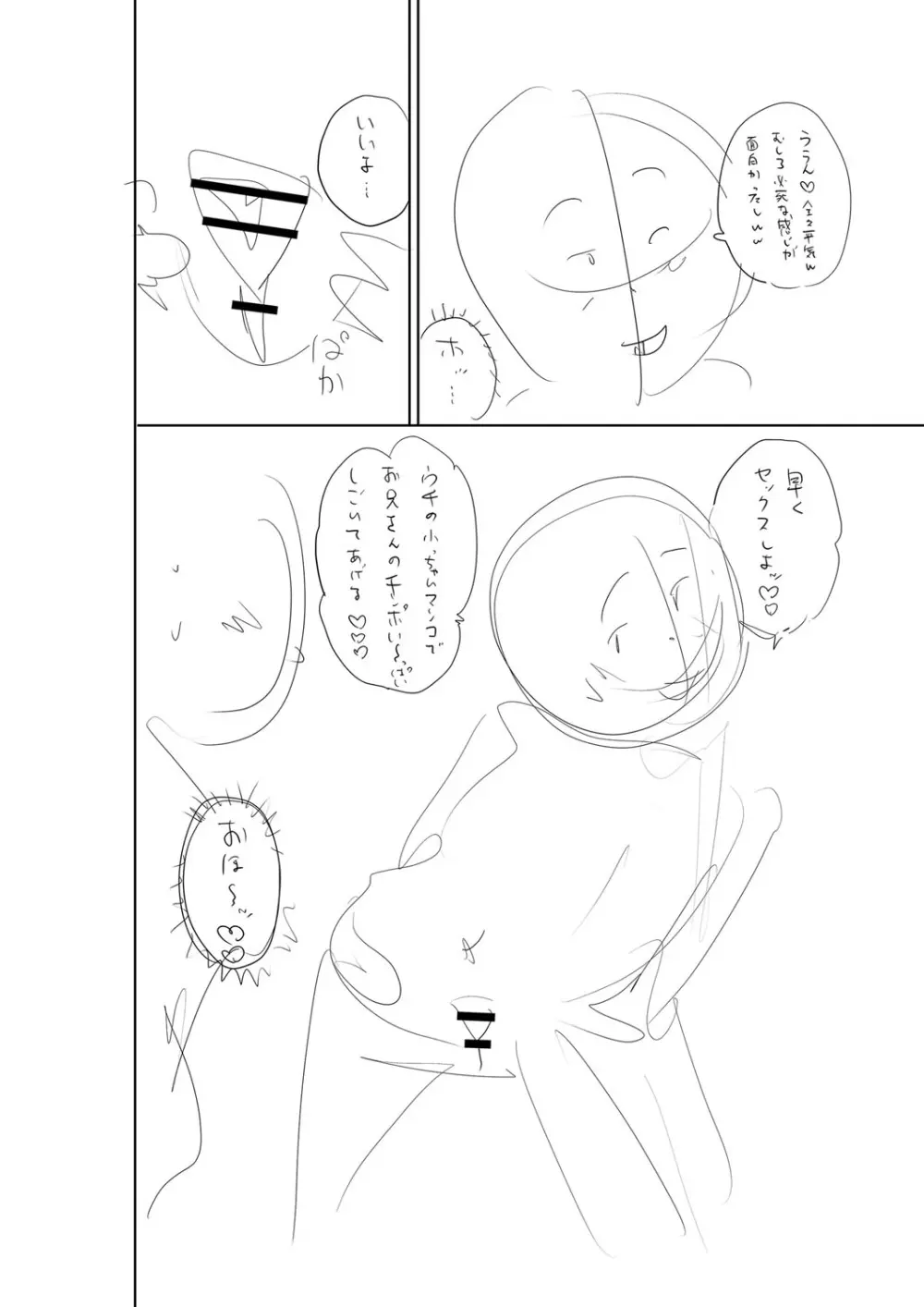 堕としごろ Page.243