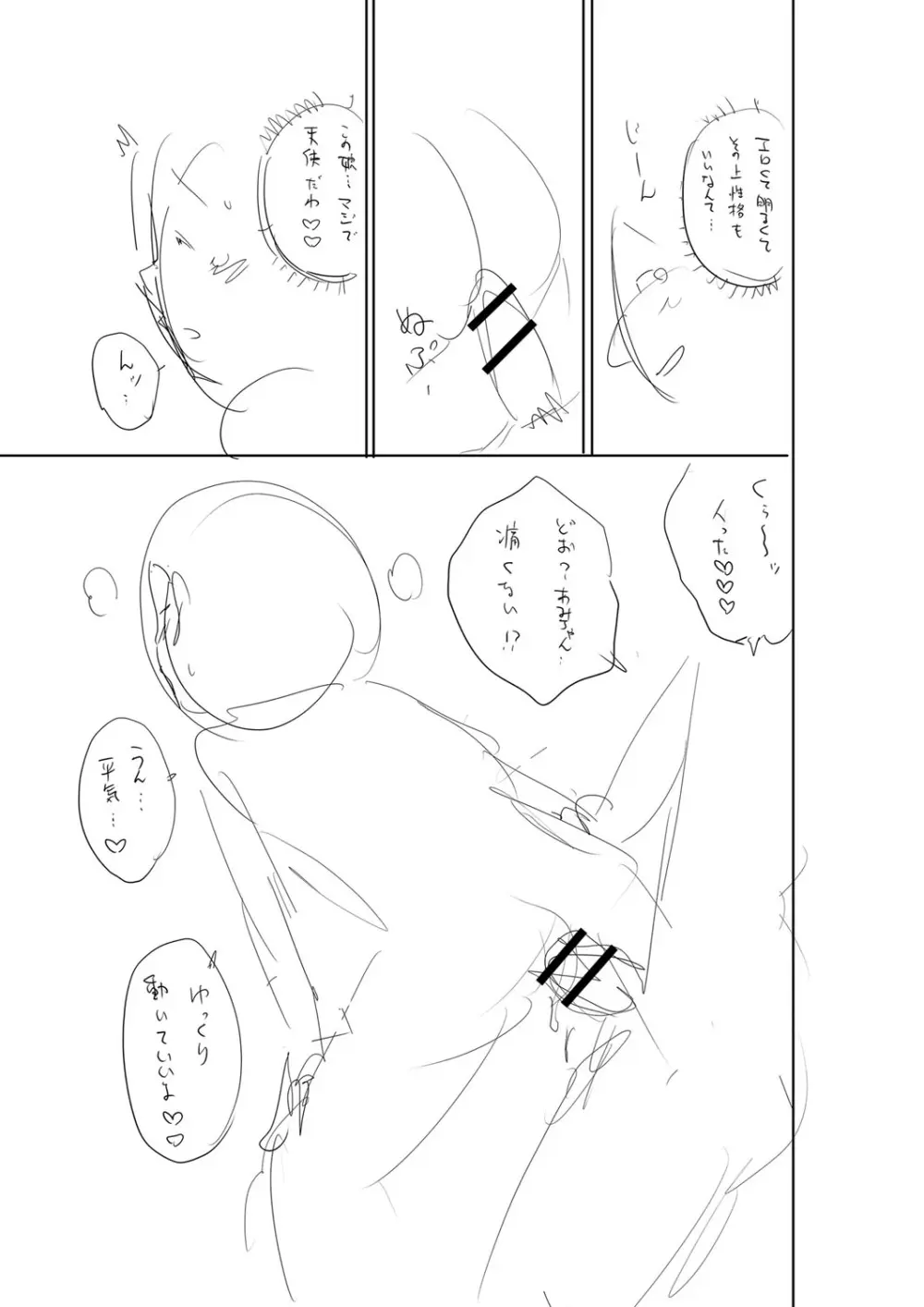 堕としごろ Page.244