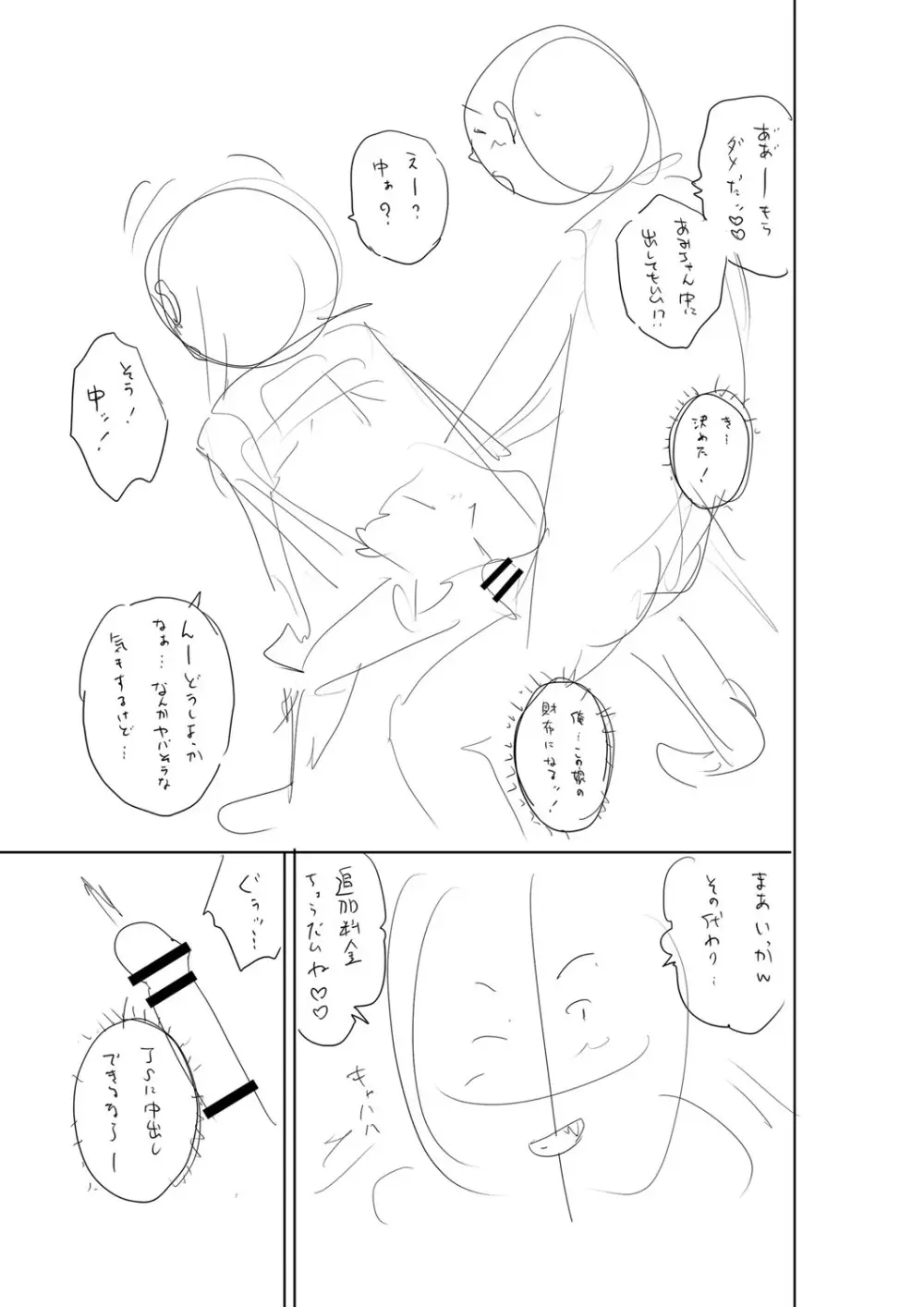 堕としごろ Page.246