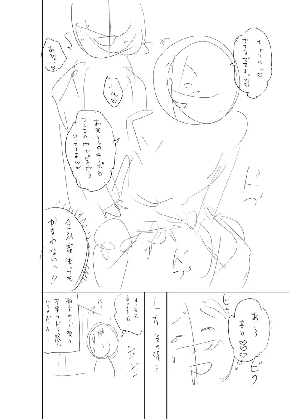 堕としごろ Page.247