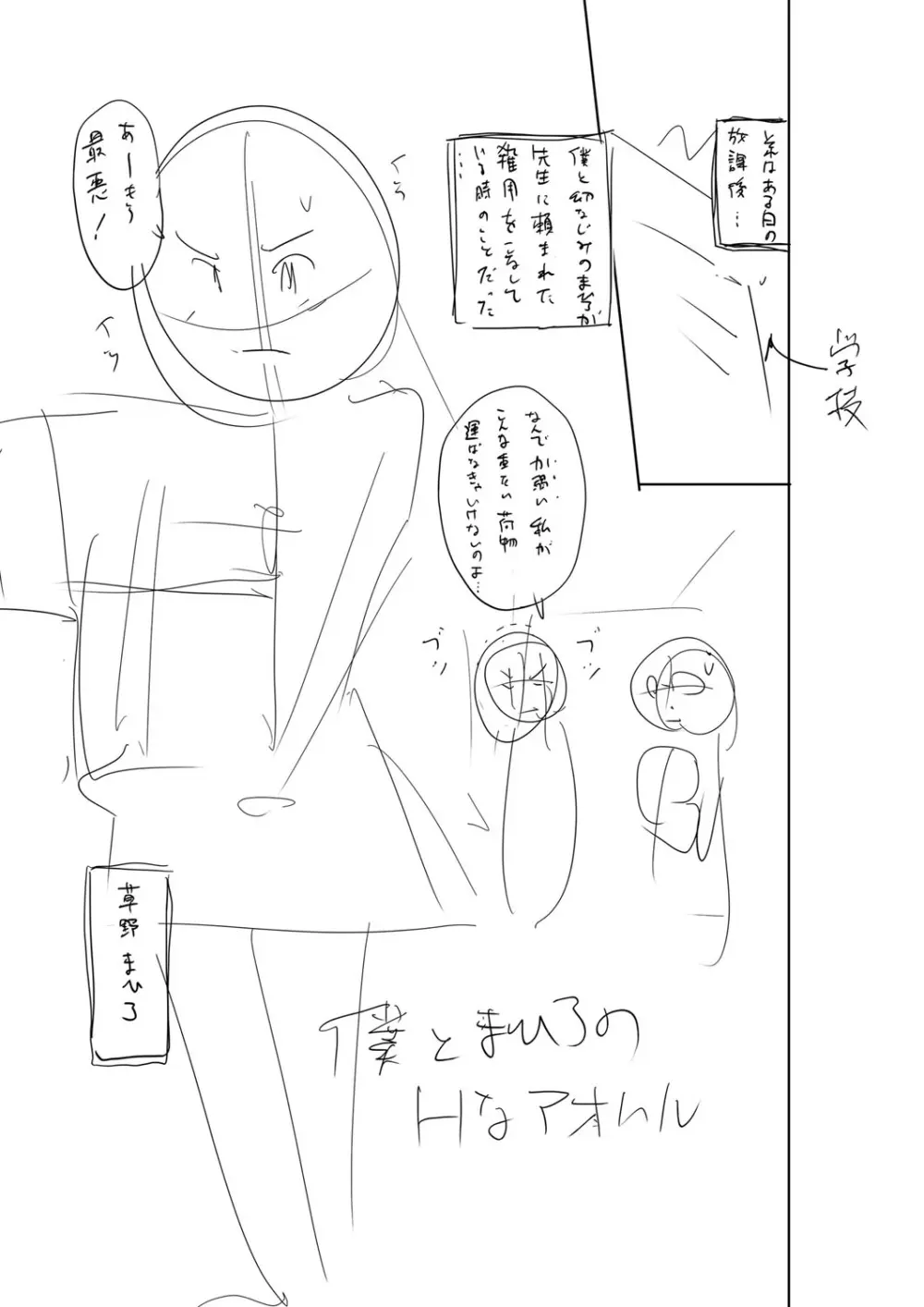 堕としごろ Page.250