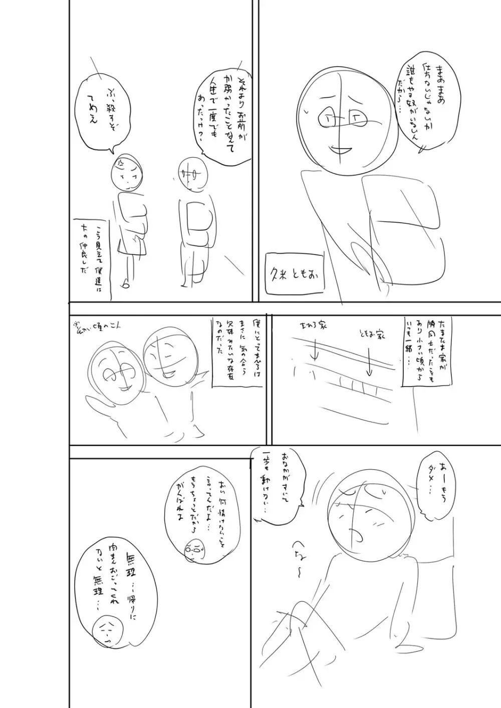 堕としごろ Page.251