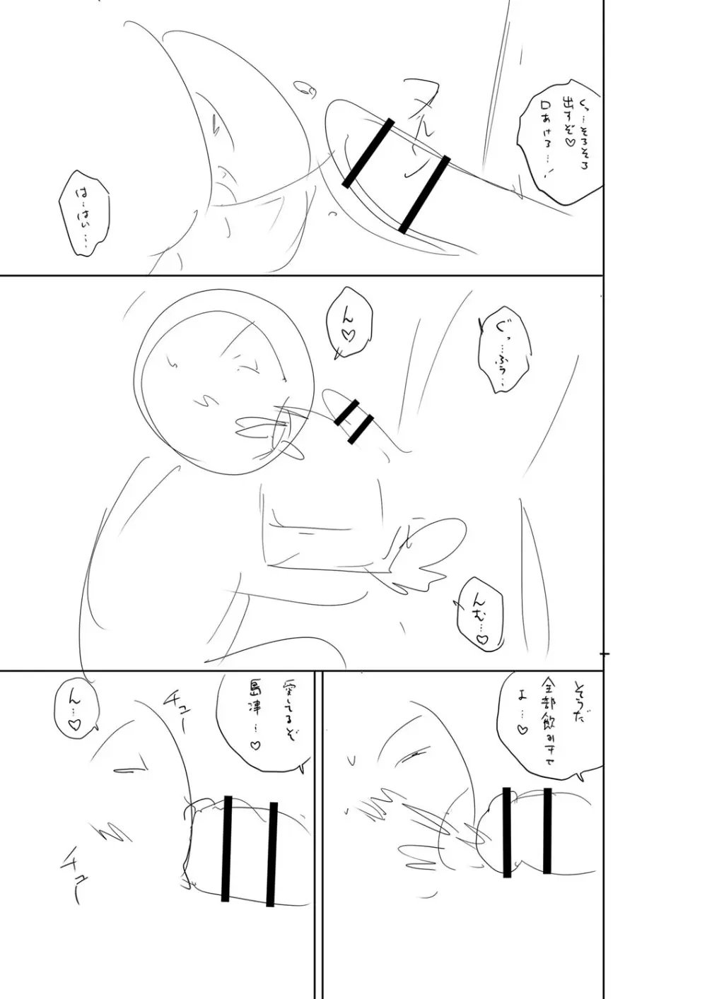 堕としごろ Page.254