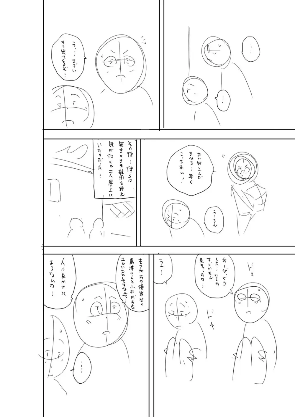 堕としごろ Page.255