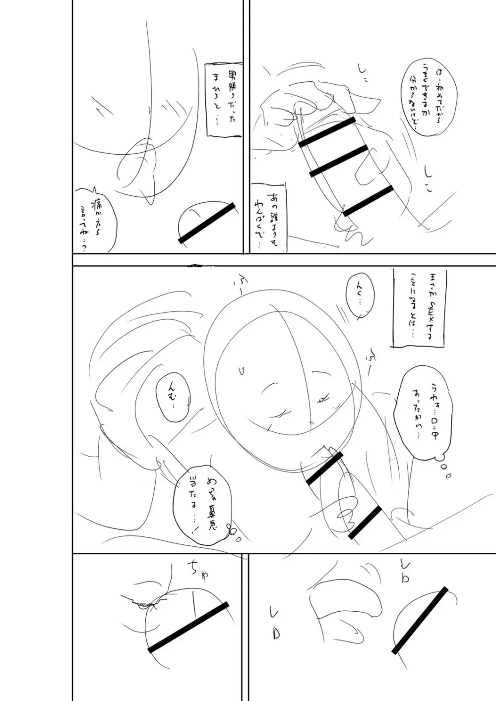 堕としごろ Page.257
