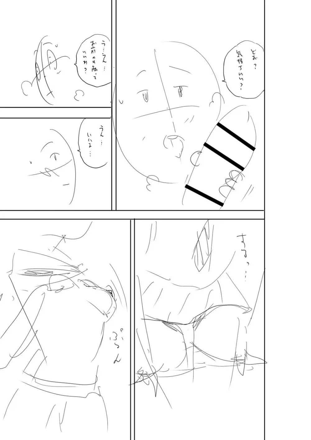 堕としごろ Page.258