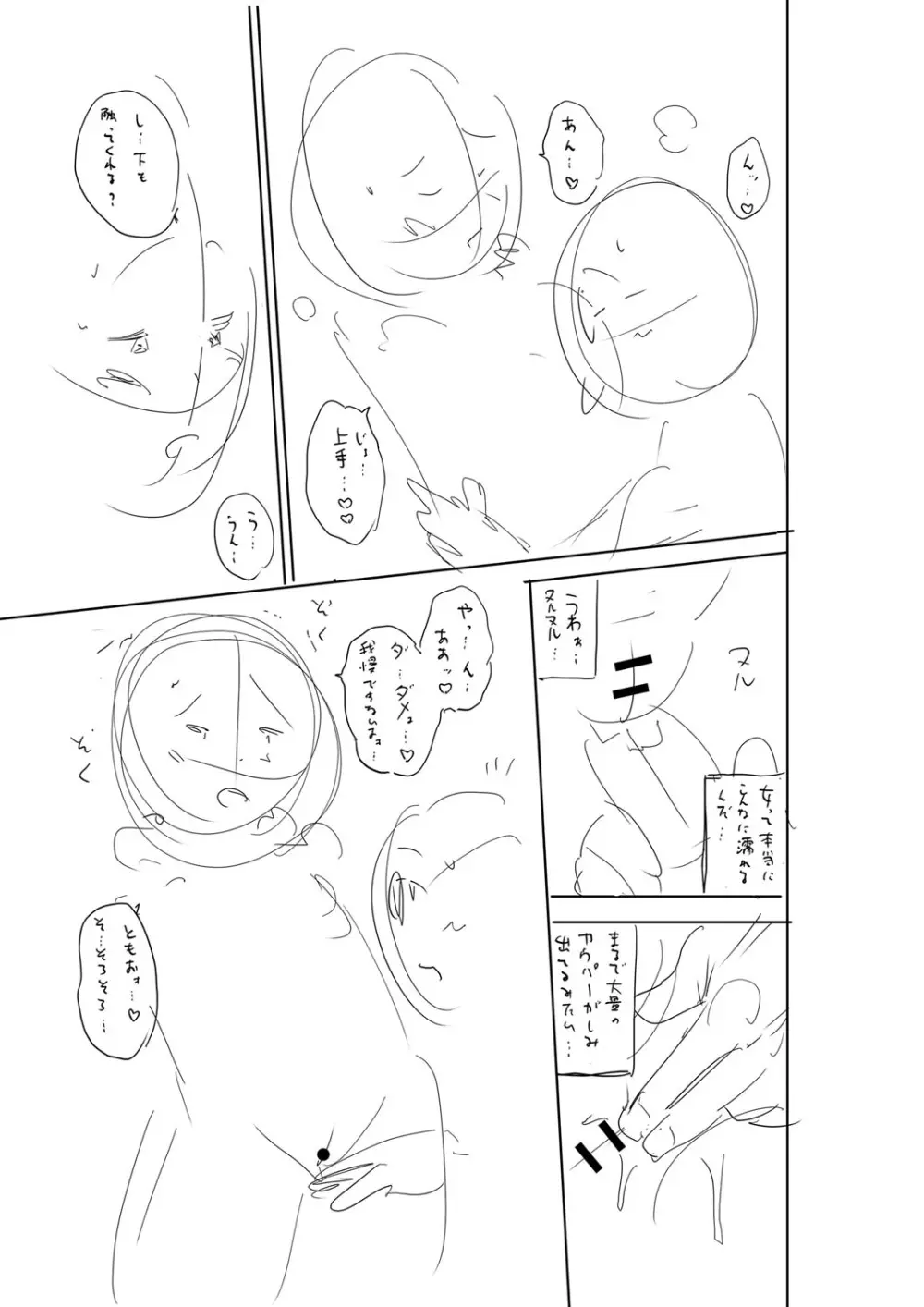 堕としごろ Page.260
