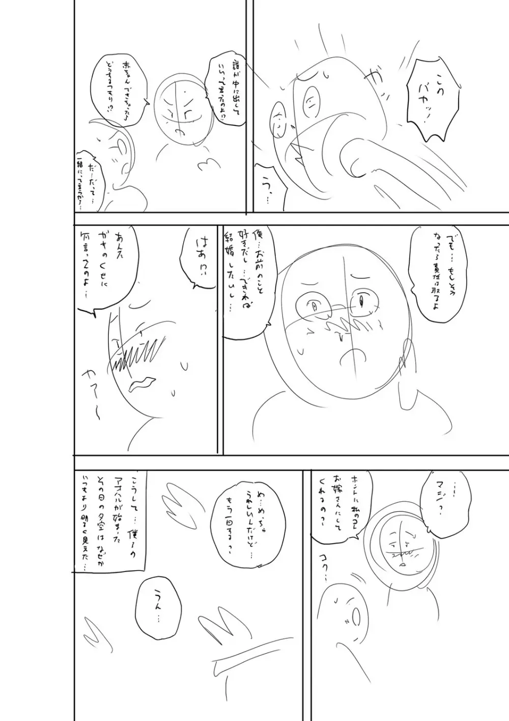 堕としごろ Page.265