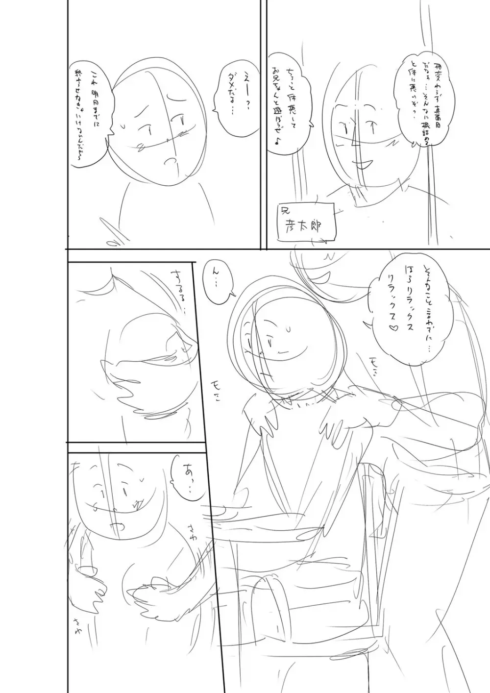 堕としごろ Page.269