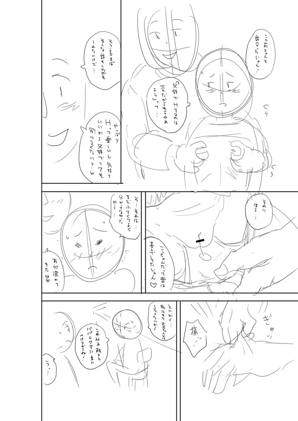 堕としごろ Page.271