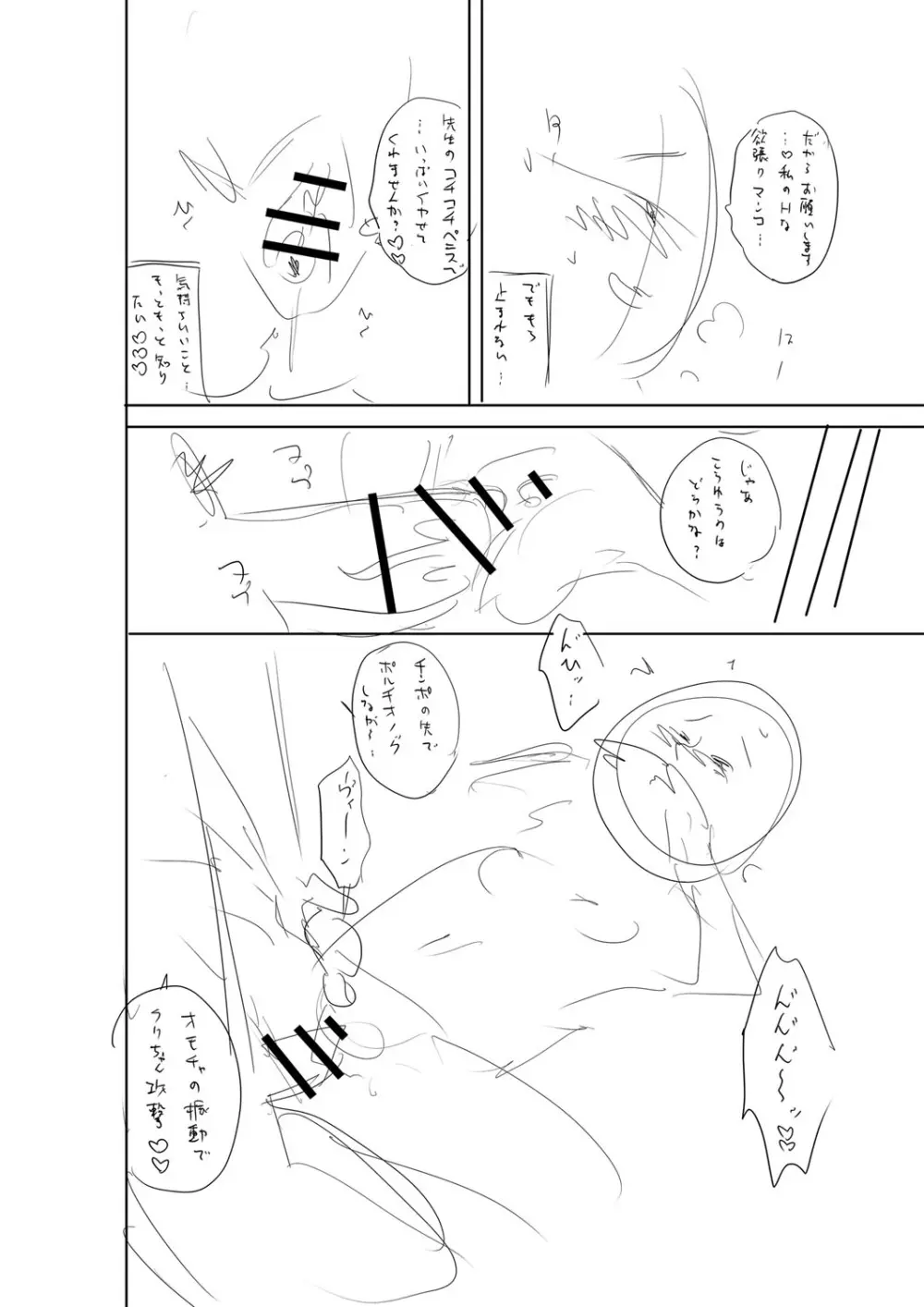 堕としごろ Page.293
