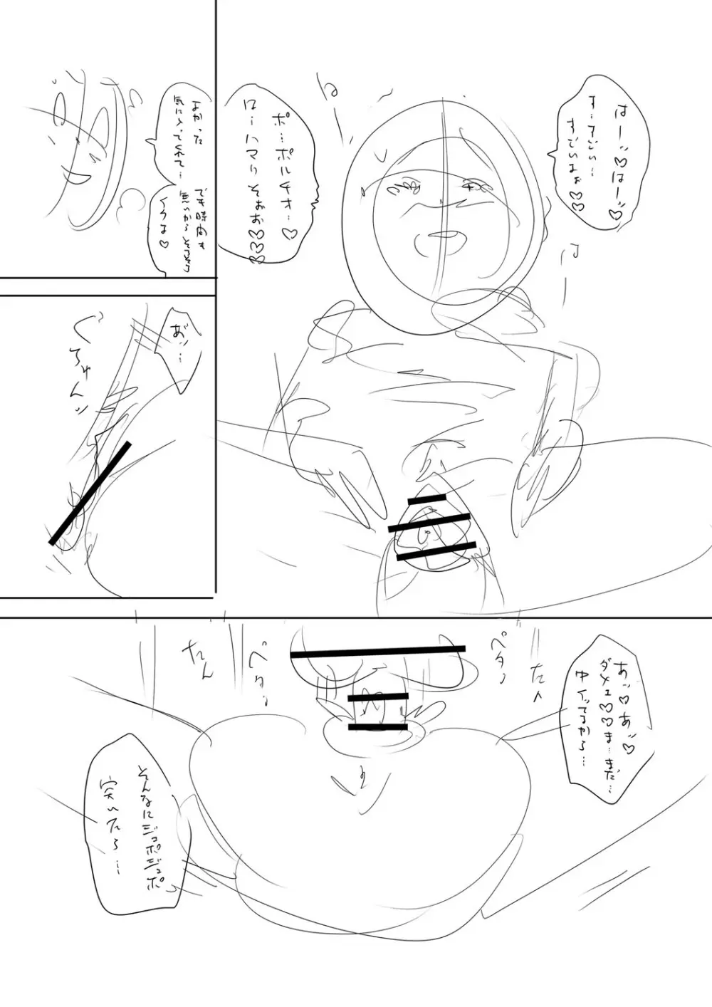 堕としごろ Page.295