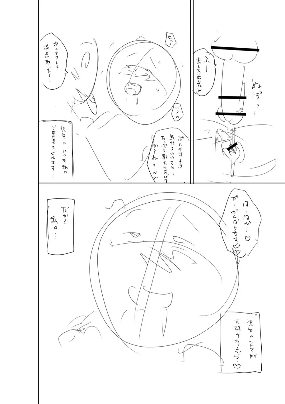 堕としごろ Page.297