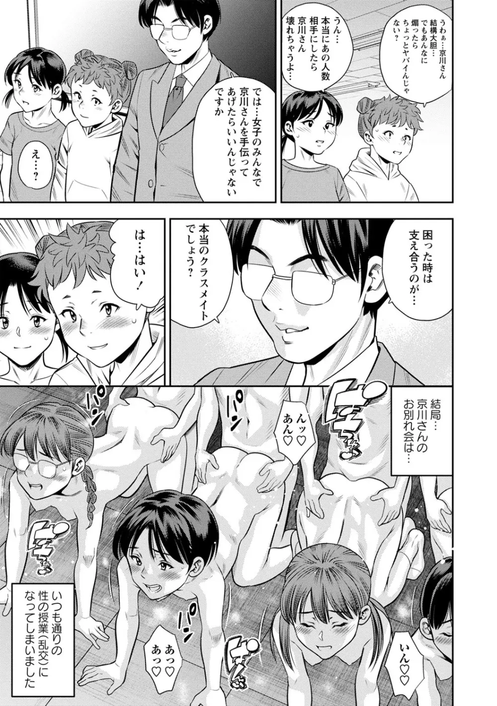 堕としごろ Page.52