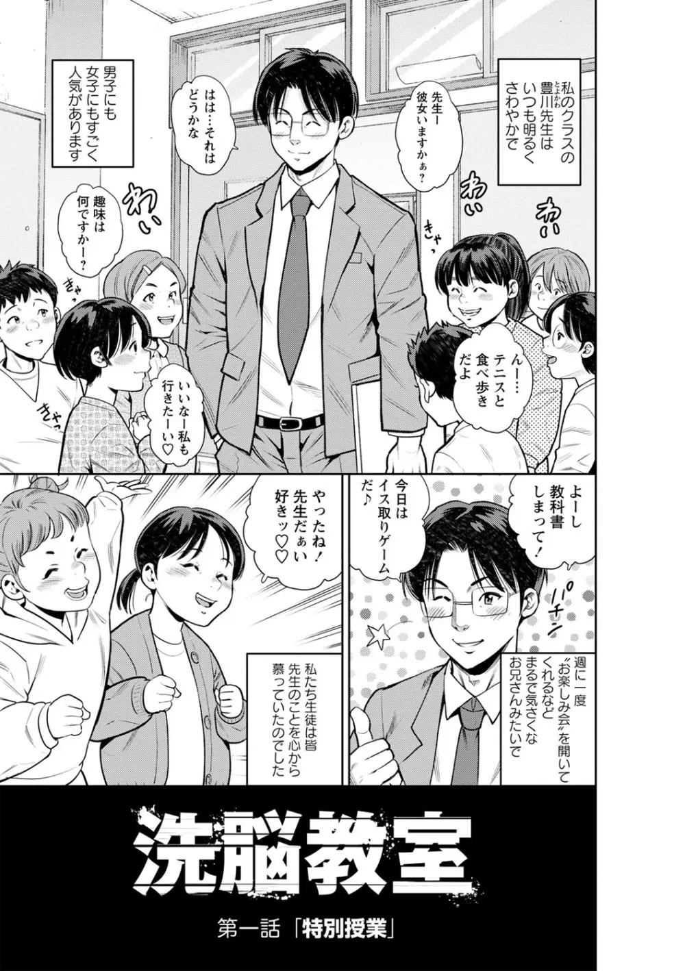 堕としごろ Page.6