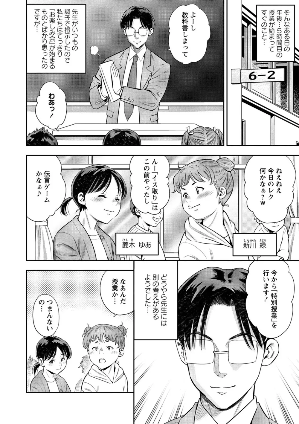 堕としごろ Page.7