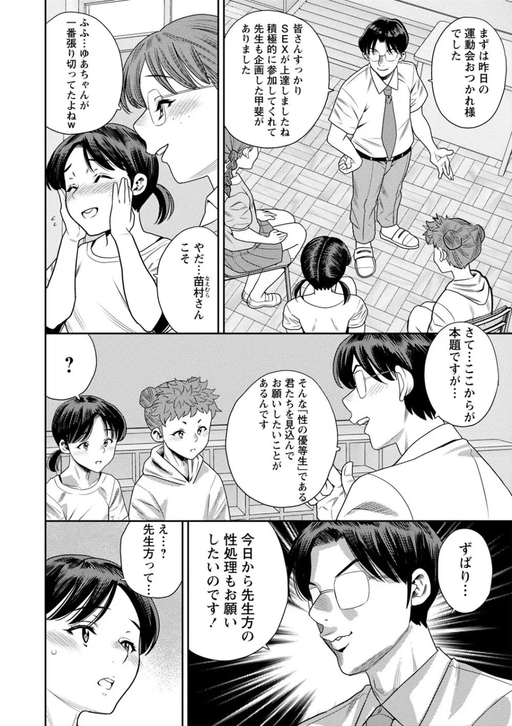 堕としごろ Page.71