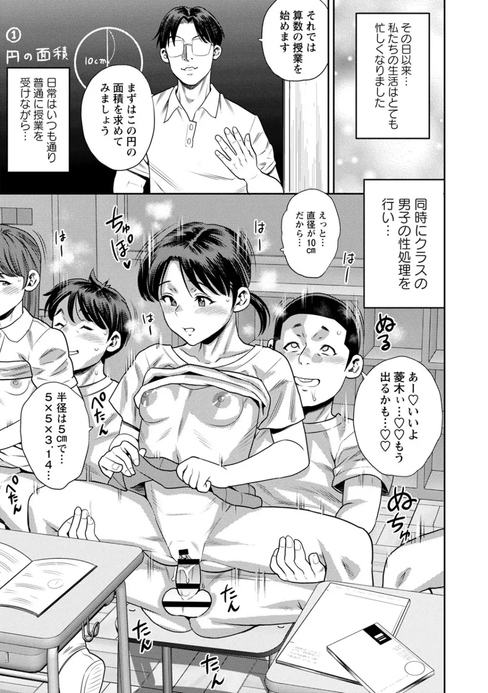 堕としごろ Page.74