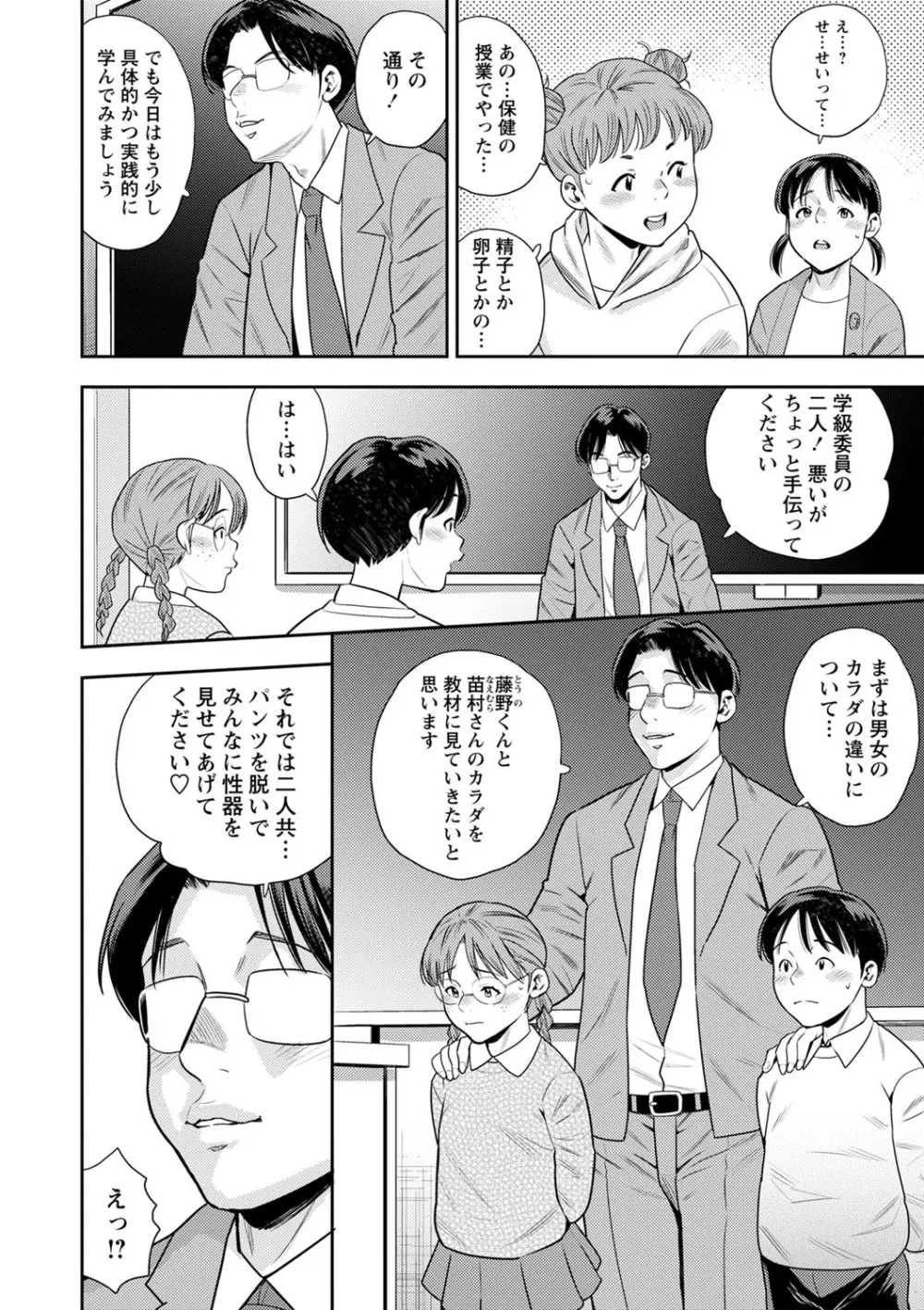 堕としごろ Page.9