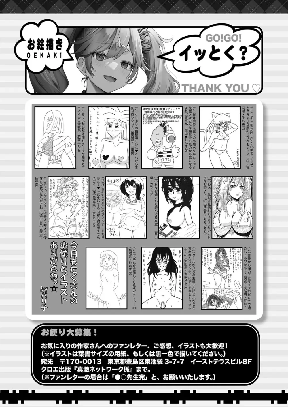 COMIC 真激 2024年6月号 Page.465