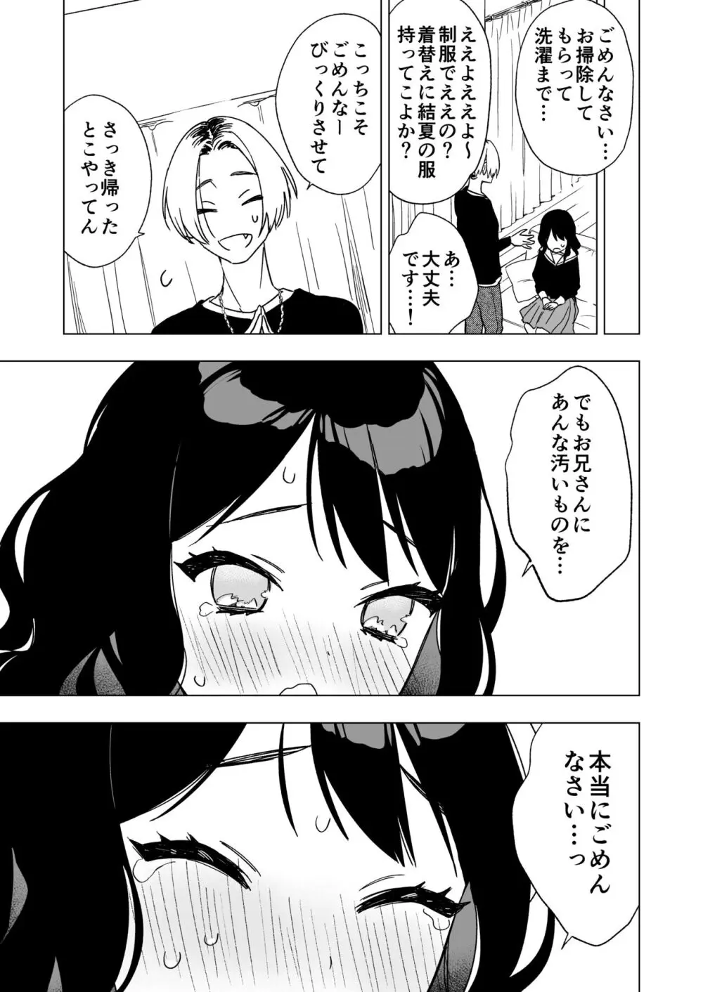 眠れないお泊り会の夜、親友のお兄さんと― Page.11