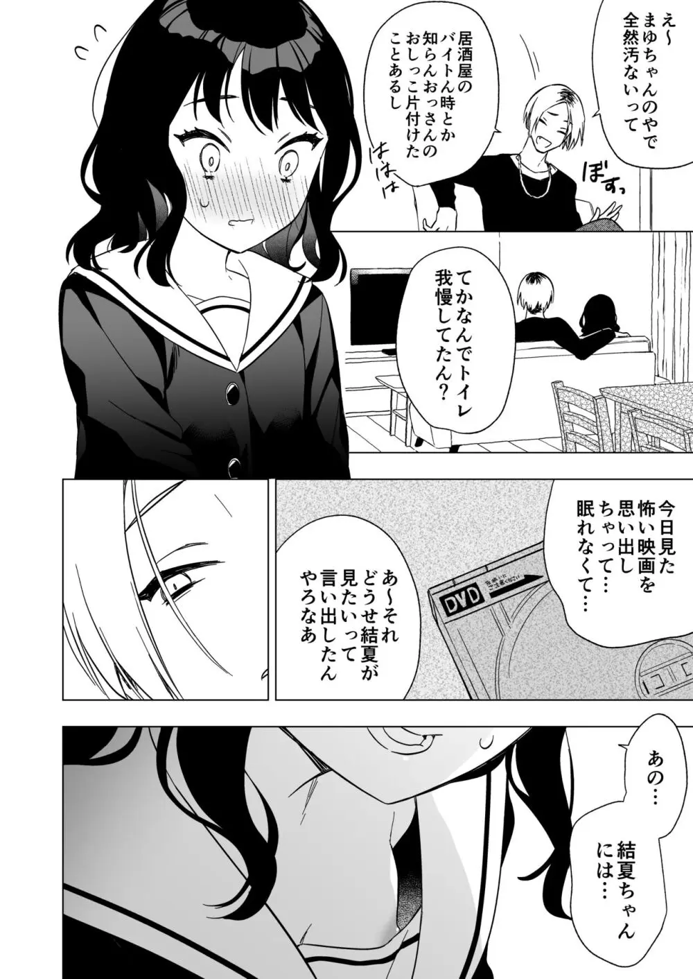 眠れないお泊り会の夜、親友のお兄さんと― Page.12