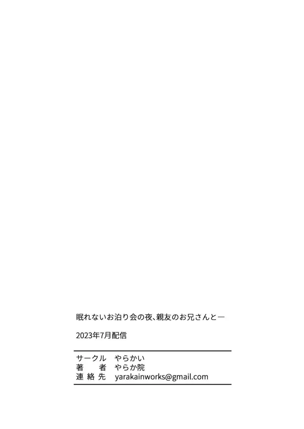 眠れないお泊り会の夜、親友のお兄さんと― Page.43