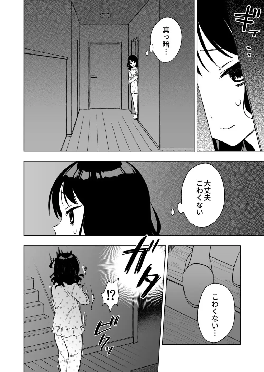 眠れないお泊り会の夜、親友のお兄さんと― Page.8