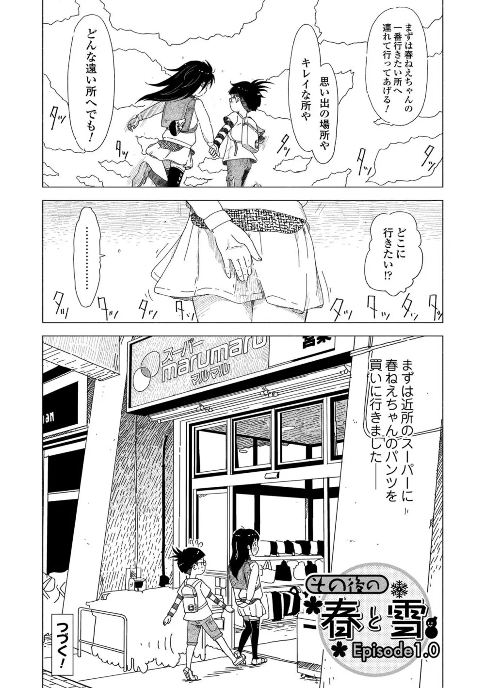 5の2と3の2のこいばな。2時間め!! Page.154