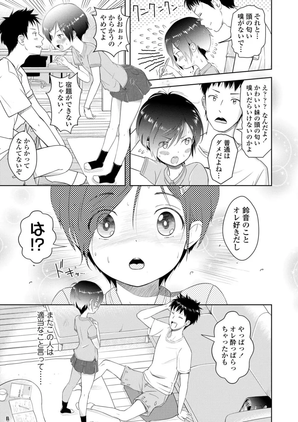 5の2と3の2のこいばな。2時間め!! Page.159