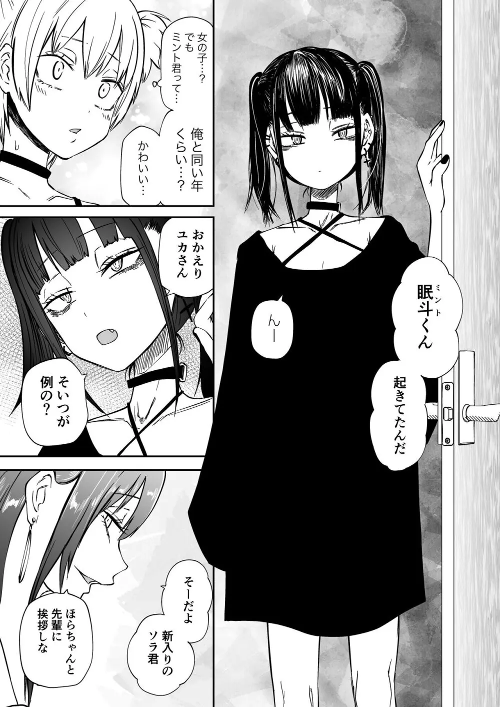 多頭飼い Page.17