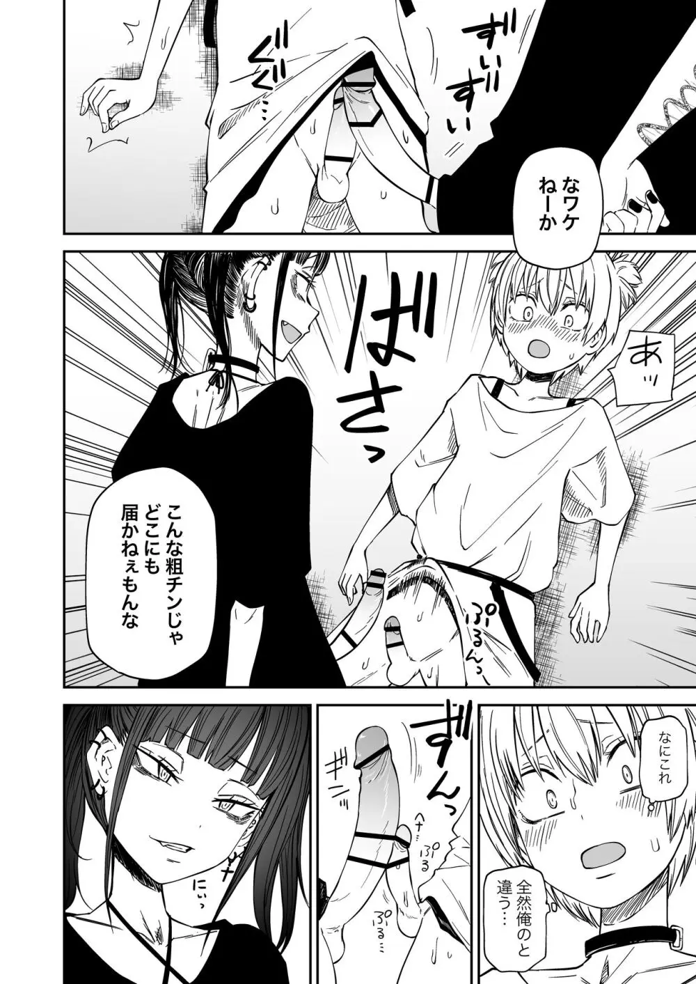 多頭飼い Page.20