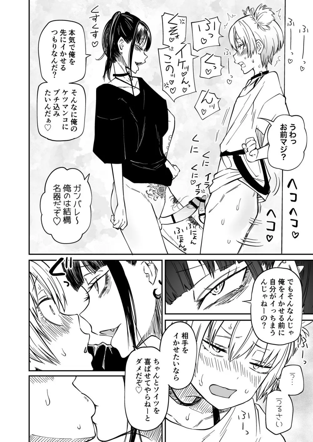 多頭飼い Page.22