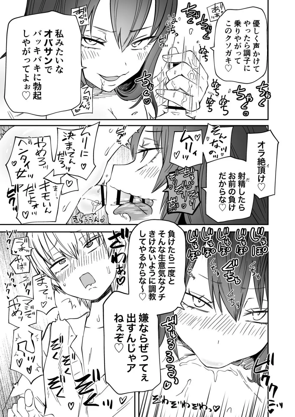 多頭飼い Page.5