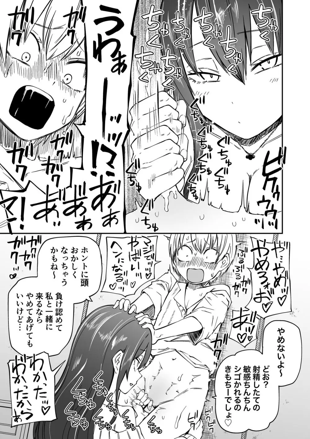 多頭飼い Page.7