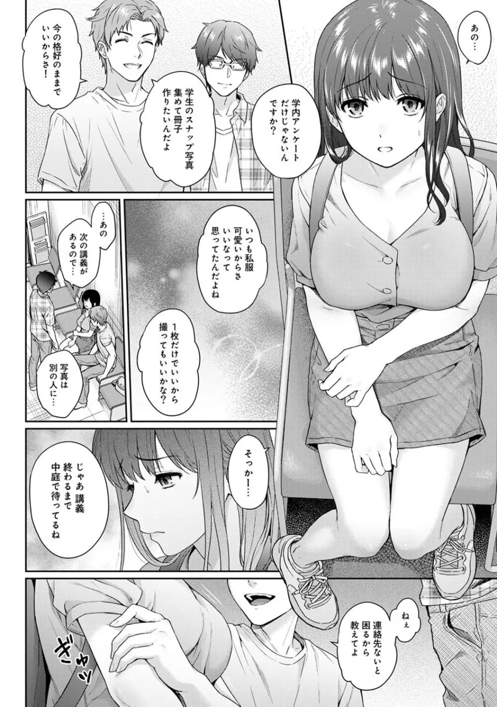 先生とぼく 2 Page.10