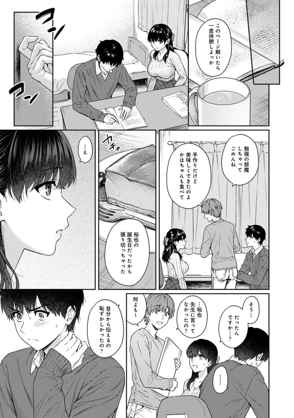 先生とぼく 2 Page.101