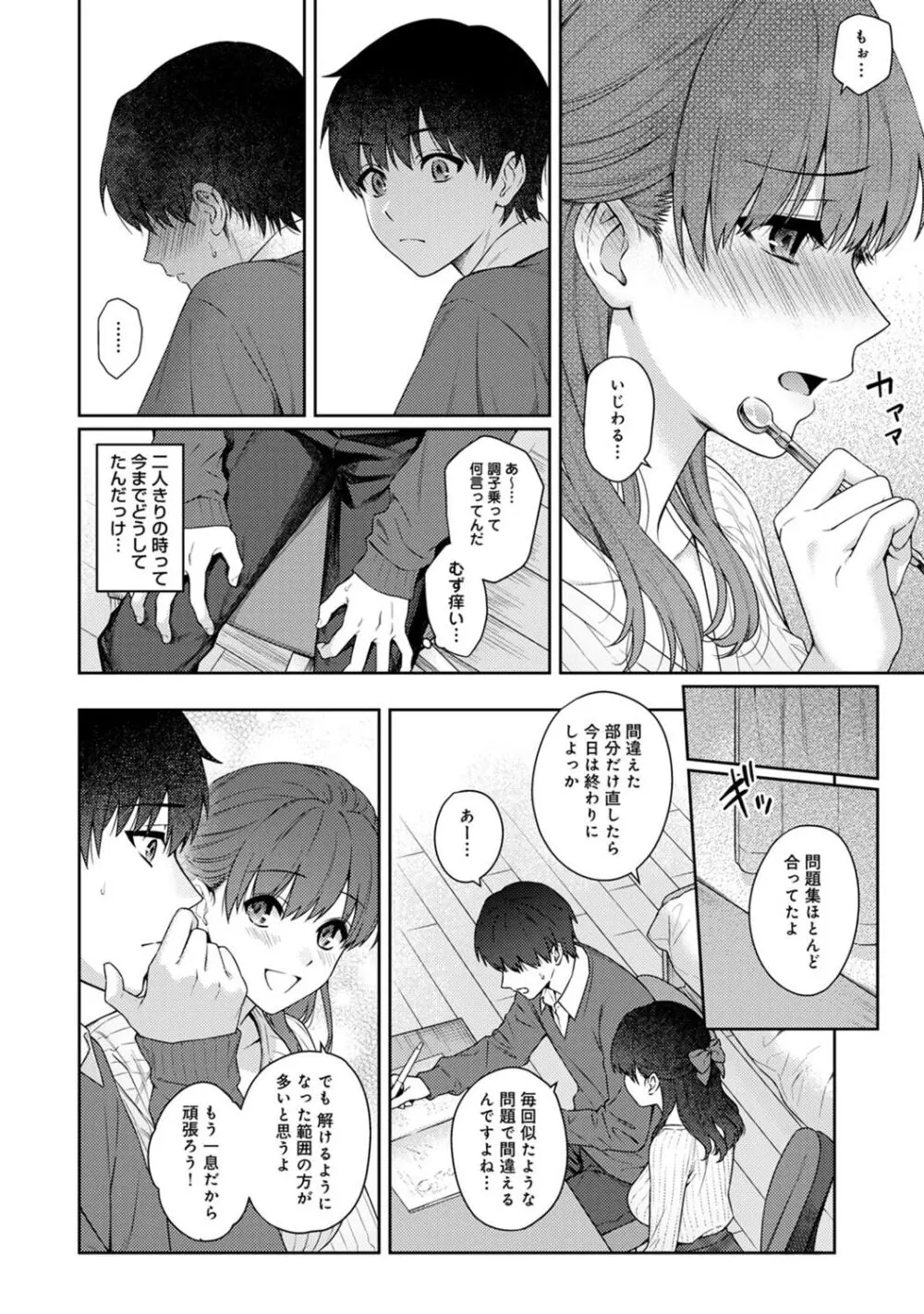 先生とぼく 2 Page.106