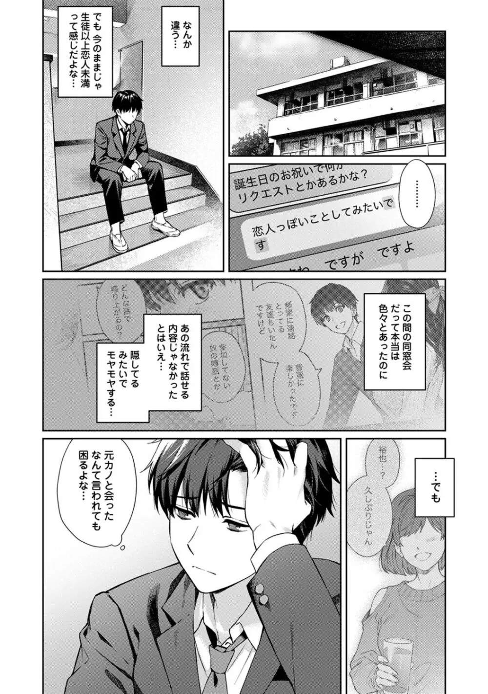 先生とぼく 2 Page.126