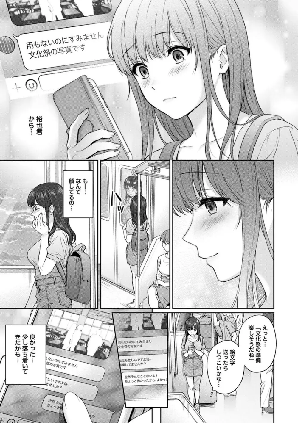 先生とぼく 2 Page.13