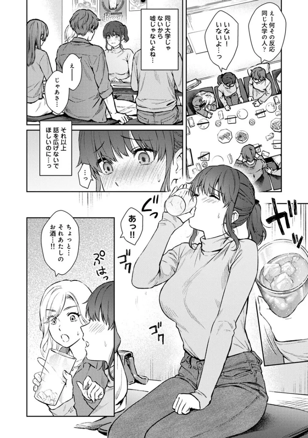 先生とぼく 2 Page.156