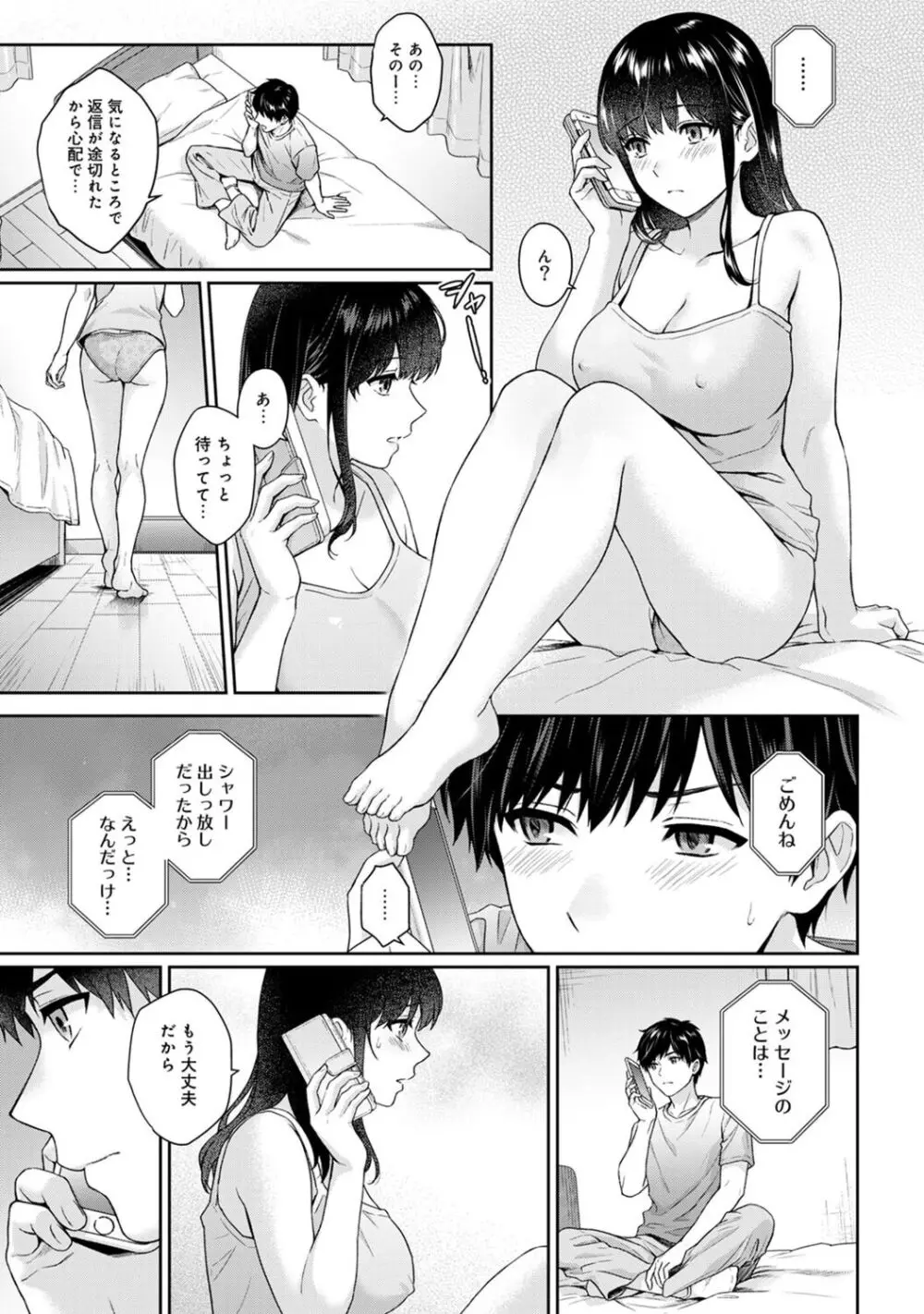 先生とぼく 2 Page.17