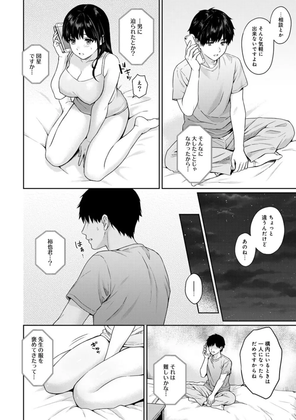 先生とぼく 2 Page.18