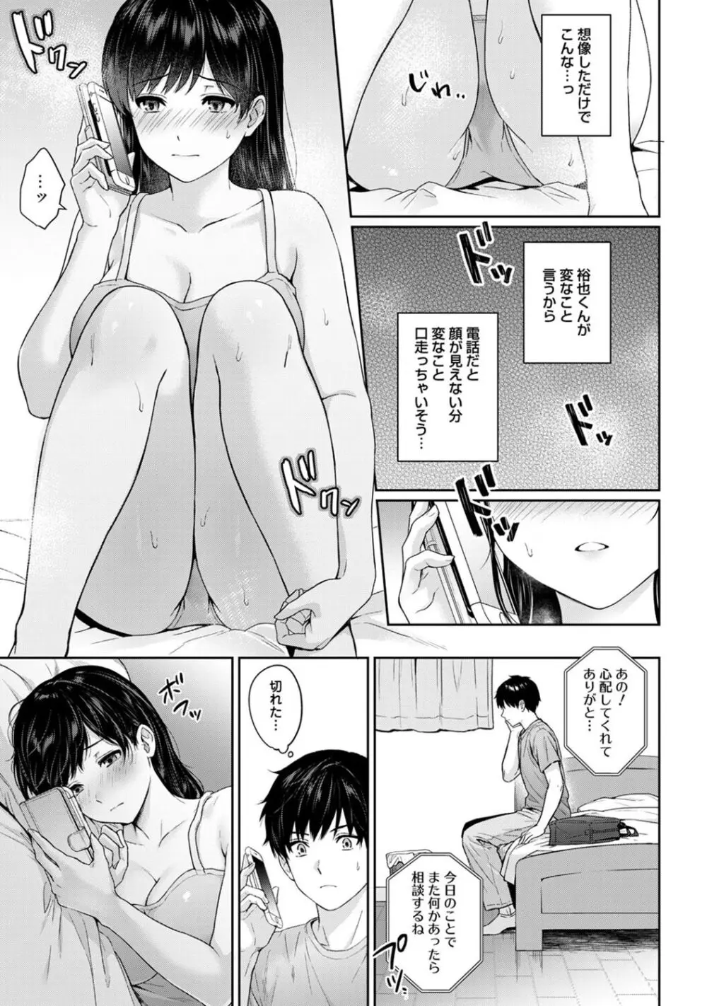 先生とぼく 2 Page.21