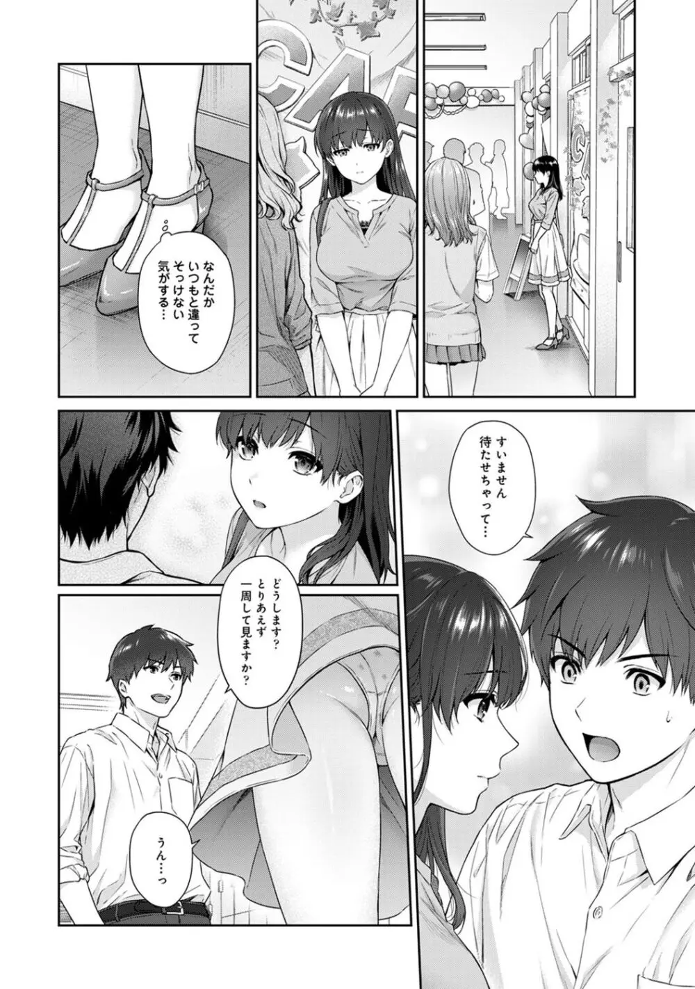 先生とぼく 2 Page.32