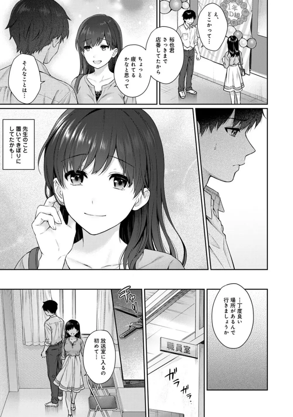 先生とぼく 2 Page.35