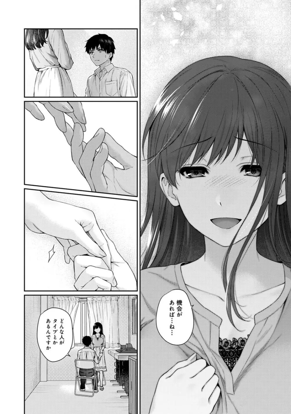 先生とぼく 2 Page.40